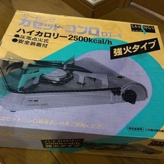 カセットコンロとボンベセットの画像