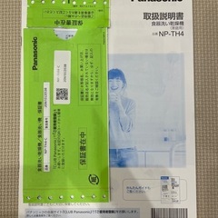 【8/17まで】Panasonic NP-TH4 食器乾燥機　食洗機の画像