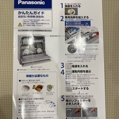 【8/17まで】Panasonic NP-TH4 食器乾燥機　食洗機の画像