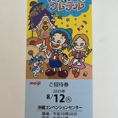 明治ファミリー劇場　8/12