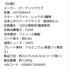 ドーナツメーカー　新品未開封の画像