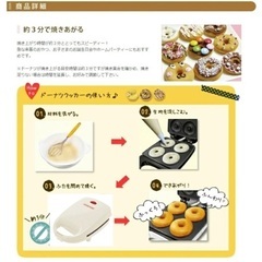 ドーナツメーカー　新品未開封の画像