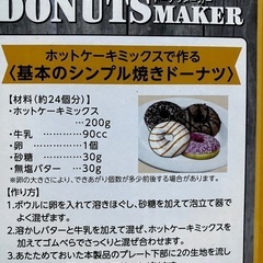 ドーナツメーカー　新品未開封の画像