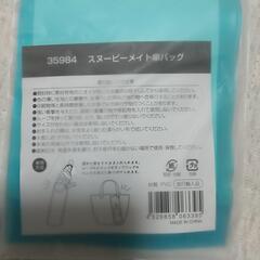 スヌーピーメイト傘バッグの画像