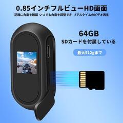 【訳あり】小型ビデオカメラ アクション ウェアラブルカメラ 1080P画質 新品

の画像