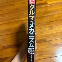 本:クルマのメカニズムの画像