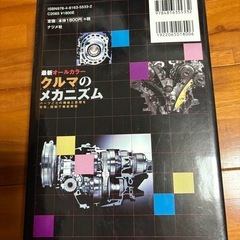 本:クルマのメカニズムの画像