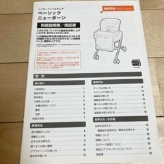 アップリカ　ハイローベッド＆チェアの画像