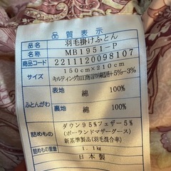 羽毛布団 昭和西川ポーランド産マザーグース95％ 羽毛掛けふとん（シングルロング）の画像