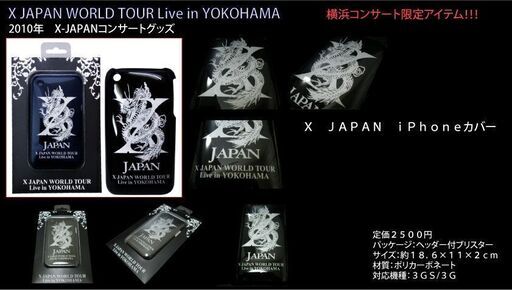 定価2500円の品を78個まとめ売り　X JAPAN コンサート会場限定グッズ　非売品　全国発送OK