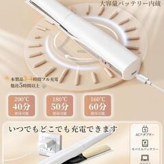 【訳あり】コードレス ヘアアイロン ストレート ミニ 3段階温度調整 2WAY

の画像