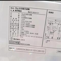 ニトリ 洗濯機 NTR60 2023年製 6kg ホワイトの画像