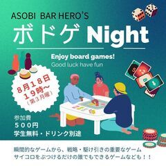 ボドゲナイト
