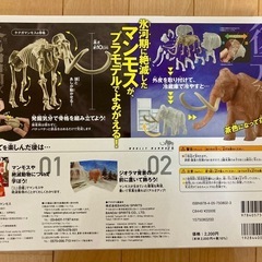【新品・未開封】学研の図鑑LIVE プラモデル図鑑 マンモスの画像