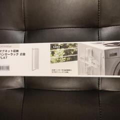 ニトリ マグネット収納 ハンガーラック 2段 FLATの画像