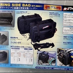 ツーリングサイドバッグの画像