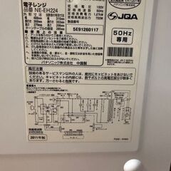パナソニック 電子レンジ 品版：NE-EH224の画像