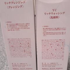 【未開封】YCリッチクレンジングと洗顔料の画像