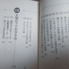 古本　科学手品　２冊の画像