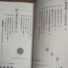 古本　科学手品　２冊の画像