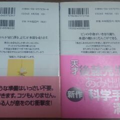 古本　科学手品　２冊の画像