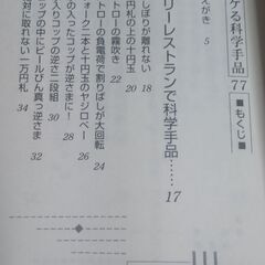 古本　科学手品　２冊の画像