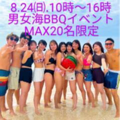 女子多め🛑🛑2025年夏in札イベ真夏の海BBQ男女オフ会イベン...