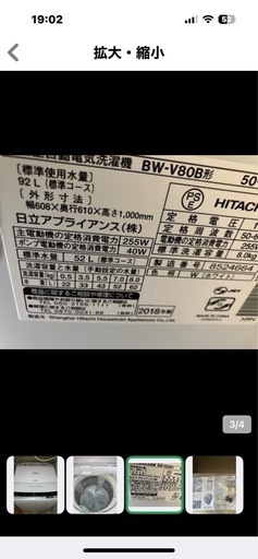 日立ビートウォッシュ　2018年製