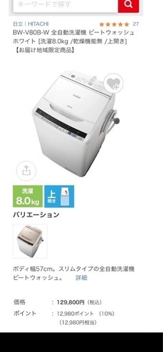 日立ビートウォッシュ　2018年製