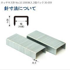 プラス ホッチキス針 No.10 1000本入 2個パック 30-059の画像