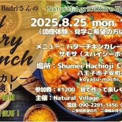 ネパールカレー料理教室in八王子　自然農法食材使用