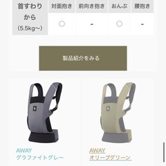 エルゴ　抱っこ紐の画像