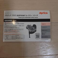 チャイルドシート Aprica フラディアグロウ isofix360°セーフティの画像