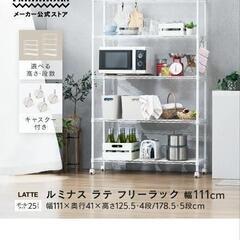 リビング 飾り棚 スチールシェルフ譲ってください