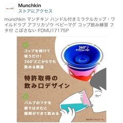 【新品未使用】マンチキン　ハンドル付きミラクルカップの画像