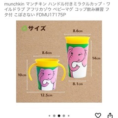 【新品未使用】マンチキン　ハンドル付きミラクルカップの画像