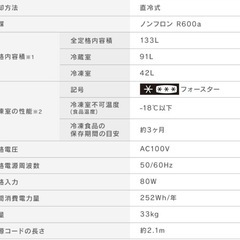 アイリスオーヤマ冷蔵庫133Lの画像