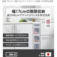 ほぼ新品  日本製 スリムストッカー17×46.5×82cmの画像