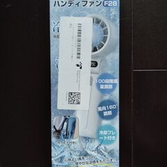 ハンディファン【新品】の画像