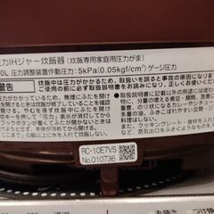 東芝真空圧力IHジャ炊飯器の画像