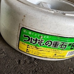一家に二台‼️
漬け物石2個の画像