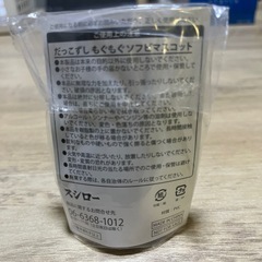 スシローだっこずし　もぐもぐソフビマスコットの画像