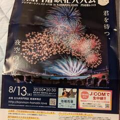 関門海峡花火大会チケットの画像