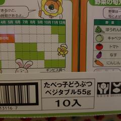 取引中!たべっこどうぶつベジタブルの画像