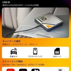 【訳あり】CarPlay AIボックス Android 13搭載 新品

の画像