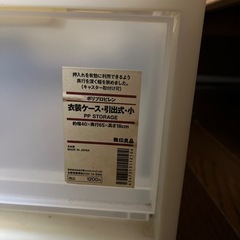 無印良品衣装ケース×4個セットの画像