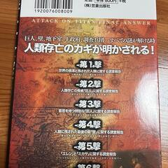 【美品】「「進撃の巨人」最終研究 = ATTACK ON TITAN FINAL ANSWER : 巨人と人類の戦いの裏に隠された新大陸創世の謎」 進撃の巨人調査兵団の画像