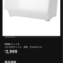 IKEA蓋付きボックスの画像
