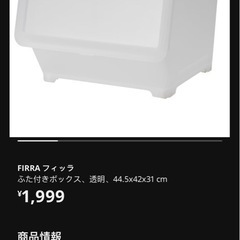 IKEA蓋付きボックスの画像