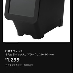 IKEA蓋付きボックスの画像